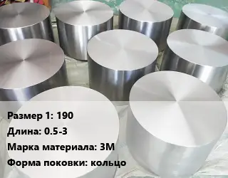 Титановая поковка 190 L=0.5-3 Марка: 3М кольцо